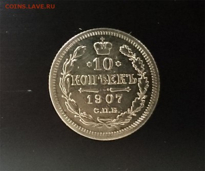 10 коп 1907 до 22.00 мск 28.08.2016 - А м копия