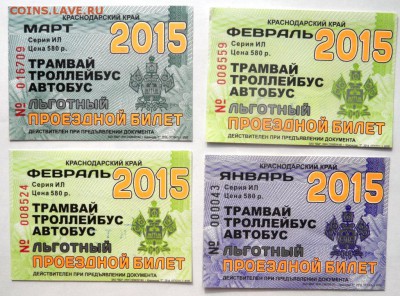 Обменяю Проездные билеты на монеты . - SAM_6818.JPG