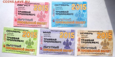 Обменяю Проездные билеты на монеты . - SAM_6824.JPG