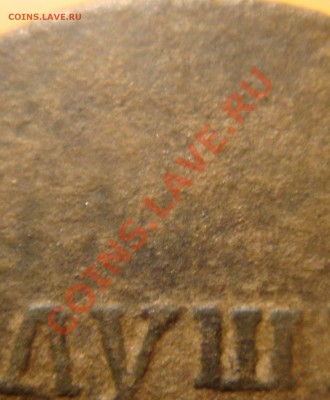 Полушка 1797 ЕМ До 12.12.10 22:00 МСК - 7.JPG