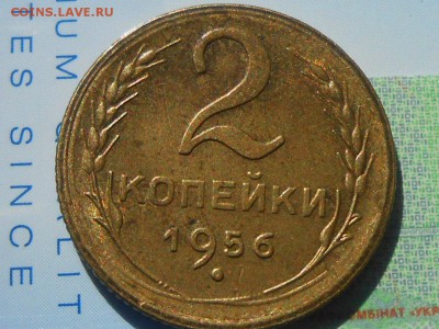 2 Копейки 1956 год Еще блестит - RSCN4982[1].JPG