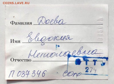 Обменяю Проездные билеты на монеты . - SAM_6829.JPG