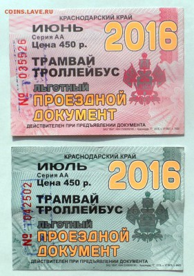 Обменяю Проездные билеты на монеты . - SAM_6830.JPG