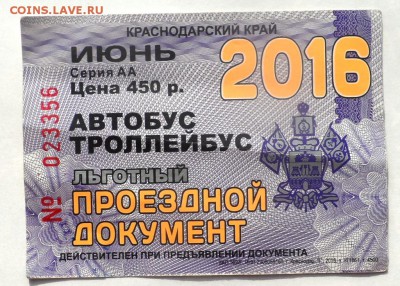 Обменяю Проездные билеты на монеты . - SAM_6832.JPG