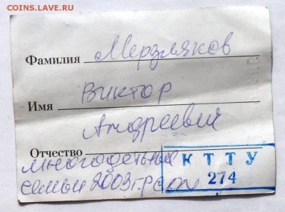 Обменяю Проездные билеты на монеты . - SAM_6833.JPG