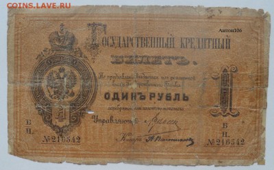 25 рублей 1818 , 1 рубль 1882 , 1 рубль 1884 , Предпродажная - SAM_6602.JPG