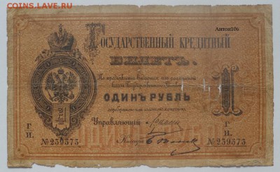 25 рублей 1818 , 1 рубль 1882 , 1 рубль 1884 , Предпродажная - SAM_6597.JPG