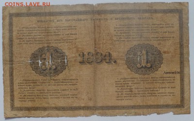 25 рублей 1818 , 1 рубль 1882 , 1 рубль 1884 , Предпродажная - SAM_6598.JPG