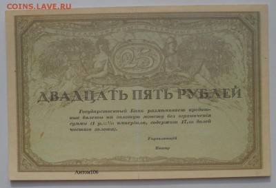 25 рублей 1917 Консорциум Пет. и Мос. банков Предпродажная - SAM_6609.JPG