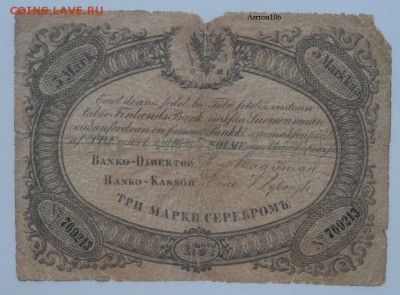 Финляндия в с Р.И 3 марки 1867 20 копеек 1838 Предпродажная - SAM_6349.JPG