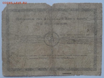 Финляндия в с Р.И 3 марки 1867 20 копеек 1838 Предпродажная - SAM_6350.JPG