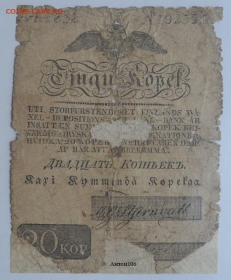 Финляндия в с Р.И 3 марки 1867 20 копеек 1838 Предпродажная - SAM_6356.JPG