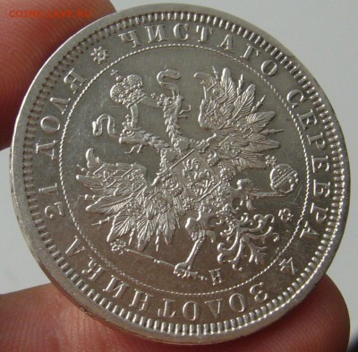 рубль 1878г. на оценку - P1350080.JPG