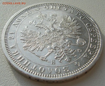 рубль 1878г. на оценку - P1350088.JPG