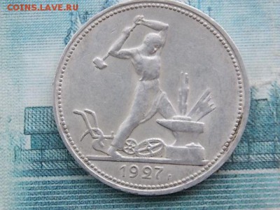 50 копеек 1927 года в ИДЕАЛЕ! до 28.08 22:00 БЛИЦ - DSCN2659.JPG