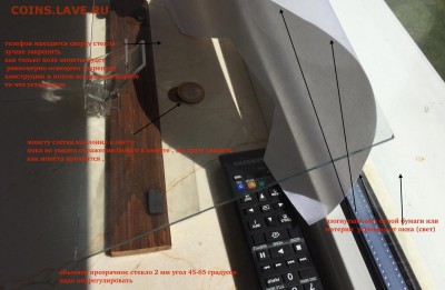Освещение при фотографировании монет. - 1