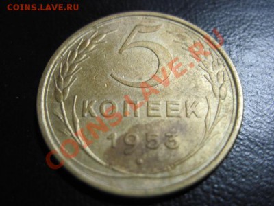 5 коп 1953 опрелелить разновидность - IMG_0001.JPG