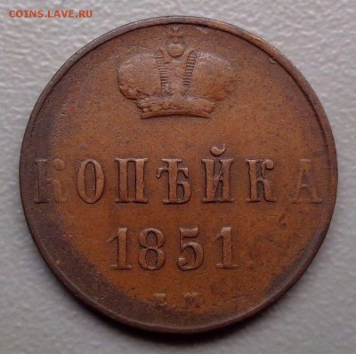 Копейка 1851 ЕМ  Окончание: 26.08.2016 - DSC02823.JPG