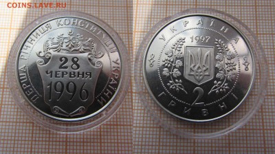 Украина 2 гривны 1997 года Первая годовщина Конституции - 25б