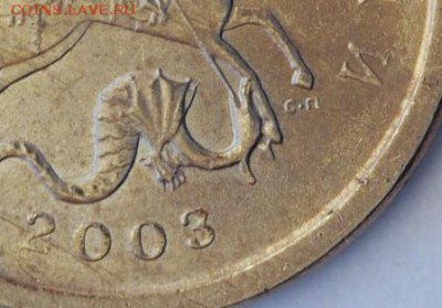 1 копейка 2003 СП Какой № гравировки? - 33P8250325.JPG