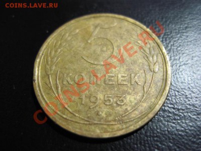 5 коп 1953 опрелелить разновидность - IMG_0003.JPG
