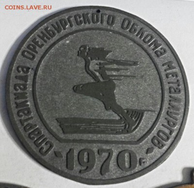 Три тяжелые плакетки Универсиад 1970-80гг. - 2016-08-25_17.52.28