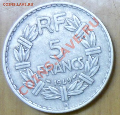 Франция 5 франков. 1949 г.До 5.12.10 г. 20-00 МСК. - 5 фр. 49