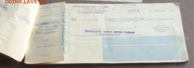 Чековая книжка времен СССР. 2 шт. До 31.08.2016 в 22.00 - 20160822_181457-1