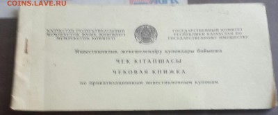 Чековая книжка времен СССР. 2 шт. До 31.08.2016 в 22.00 - 20160822_181507-1