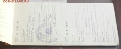 Чековая книжка времен СССР. 2 шт. До 31.08.2016 в 22.00 - 20160822_181515-1