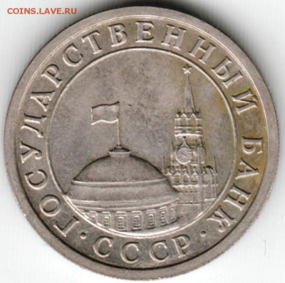 1 рубль 1991 г. лмд ГКЧП до 31.08.16 г. в 23.00 - Scan-160825-0031