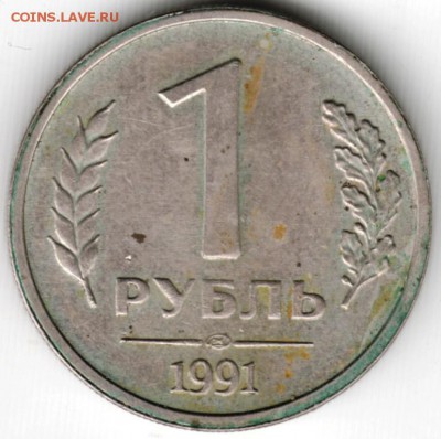 1 рубль 1991 г. лмд ГКЧП до 31.08.16 г. в 23.00 - Scan-160825-0012