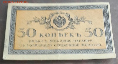 50 копеек 1915. До 31.08.2016 в 22.00 - 20160825_180951-1