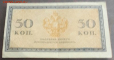 50 копеек 1915. До 31.08.2016 в 22.00 - 20160825_181002-1