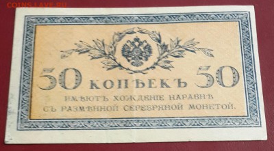 50 копеек 1915. До 31.08.2016 в 22.00 - 20160628_162448-1
