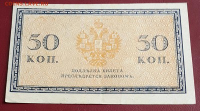 50 копеек 1915. До 31.08.2016 в 22.00 - 20160628_162456-1