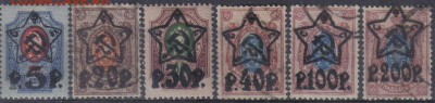 РСФСР 1922г Стандарт Звезды 6м до 27.08 22.00мск - РСФСР 1922г Стандарт Звезды 6м