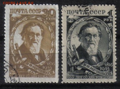 СССР 1945г Мечников полн.серия до 27.08 22.00мск - СССР 1945г Мечников полн.серия