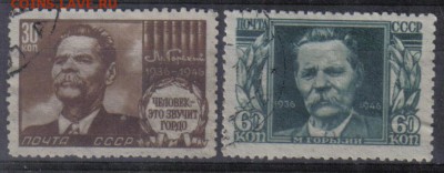 СССР 1946г Горький полн.серия до 27.08 22.00мск - СССР 1946г Горький полн.серия