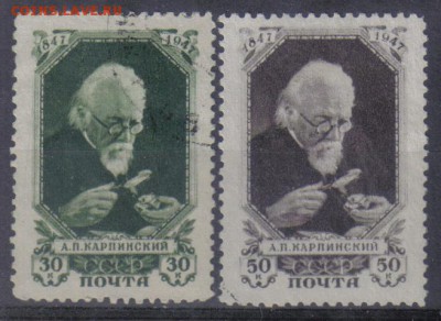 СССР 1947г Карпинский полн.серия до 27.08 22.00мск - СССР 1947г Карпинский полн.серия