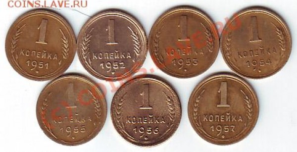 1 коп  1951-57гг до 1 марта 20-00 по МСК - 1 коп 51-57 реверс