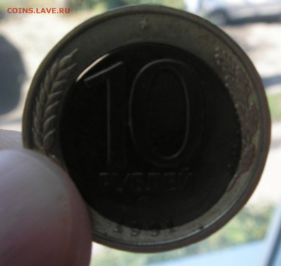 Браки на биметалле 10 руб 1991 г. (4шт) до 31.08.16 г. 22:00 - P8200014.JPG