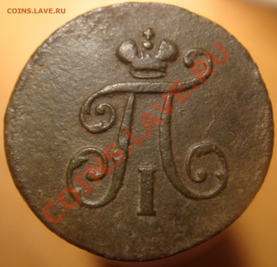Полушка 1797 ЕМ Рарик или нет??? - 5.JPG