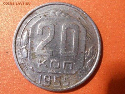 20 Копеек 1955 Перепутка - RSCN5004[1].JPG