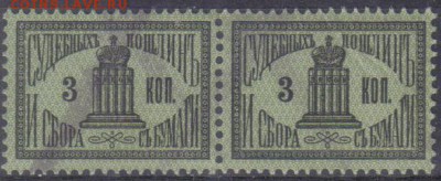 Царская Россия 1887г Судебные пара до 27.08 22.00мск - Царская Россия 1887г Судебные пара №1
