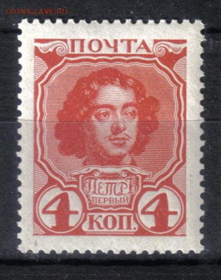 Царская Россия 1913г 4 коп Романовы ЧБН СК=300РУБ до 27.08 - Царская Россия 1913г 4 коп Романовы ЧБН №1-1