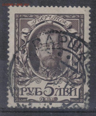 Царская Россия 1913г 5 руб Романовы СК=700РУБ до 27.08 - Царская Россия 1913г 5 руб Романовы-1