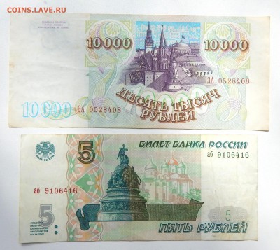 5000 РУБЛЕЙ 1997,10 000 РУБЛЕЙ 1993(выпуск 1994) до 28.08.16 - DSCN4729.JPG