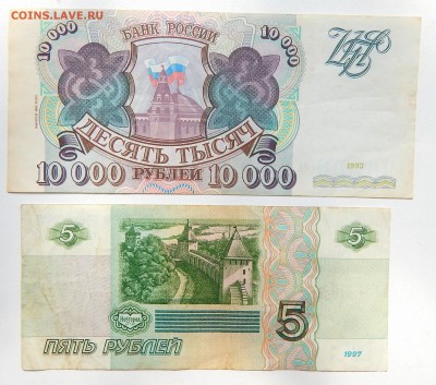 5000 РУБЛЕЙ 1997,10 000 РУБЛЕЙ 1993(выпуск 1994) до 28.08.16 - DSCN4728.JPG
