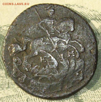 Деньга Е-2 1771 ем. до 28.08. - IMGP9246.JPG